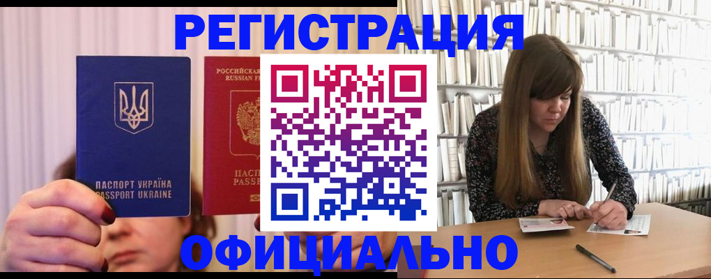 помощь с миграционным учётом в Кубинке